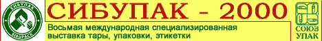 СИБУПАК-2000