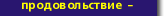 Продовольственные выставки